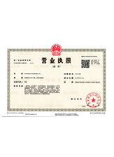 莫旗营业执照副本